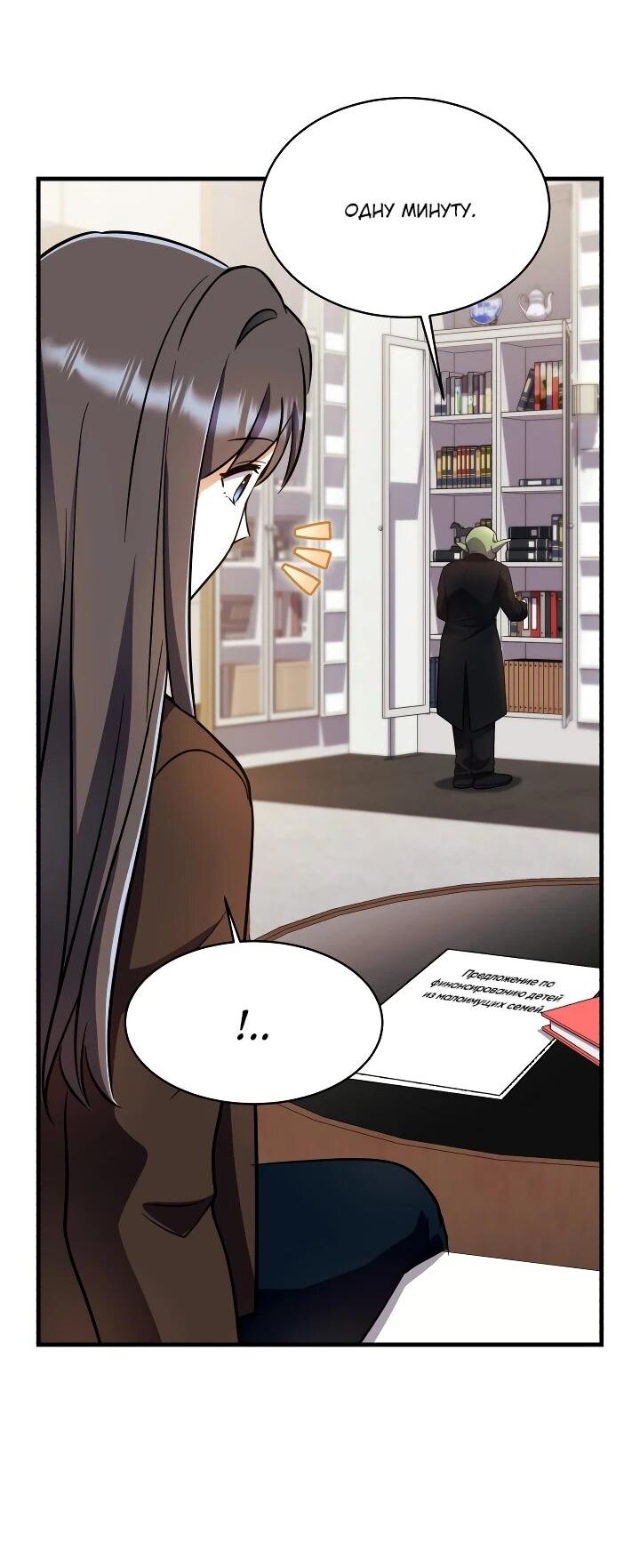 Манга Всесильный впервые стал папой - Глава 39 Страница 61