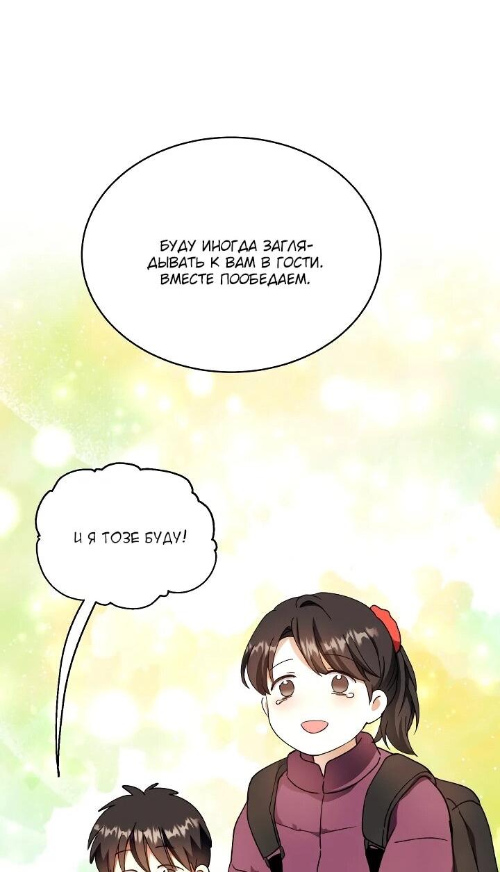 Манга Всесильный впервые стал папой - Глава 39 Страница 37