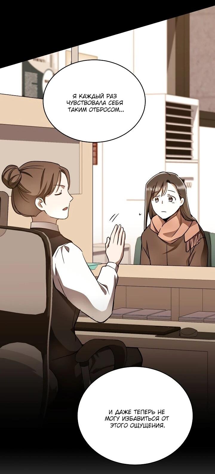 Манга Всесильный впервые стал папой - Глава 39 Страница 51