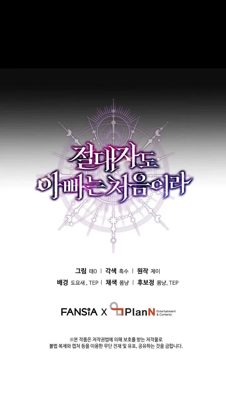 Манга Всесильный впервые стал папой - Глава 39 Страница 73