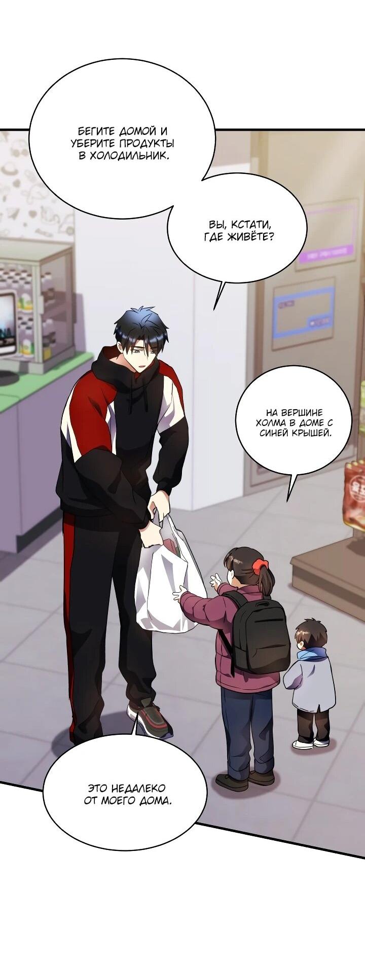 Манга Всесильный впервые стал папой - Глава 39 Страница 36