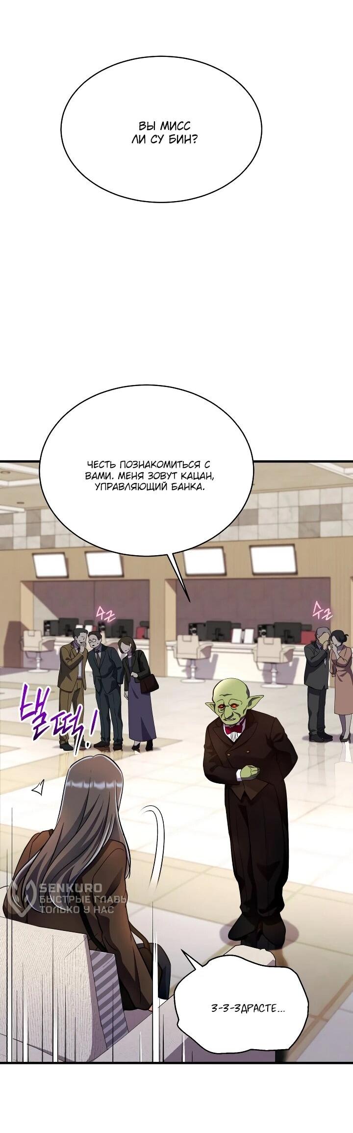 Манга Всесильный впервые стал папой - Глава 39 Страница 55