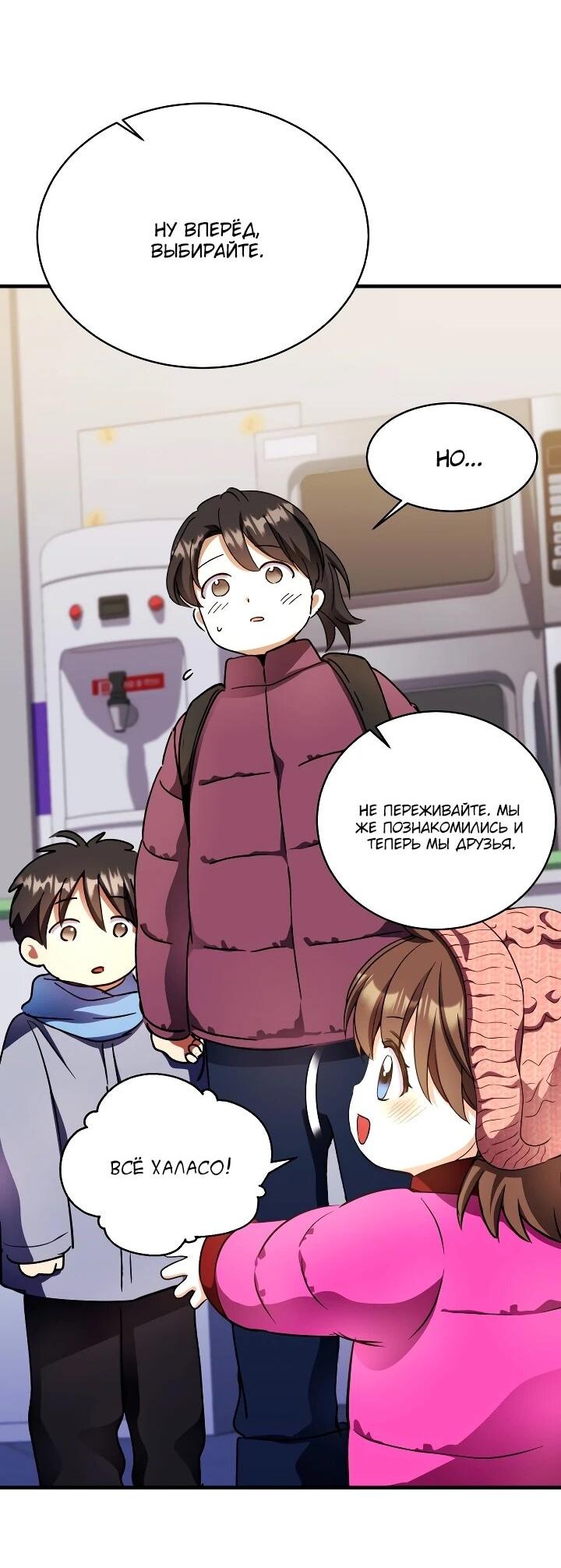 Манга Всесильный впервые стал папой - Глава 39 Страница 25