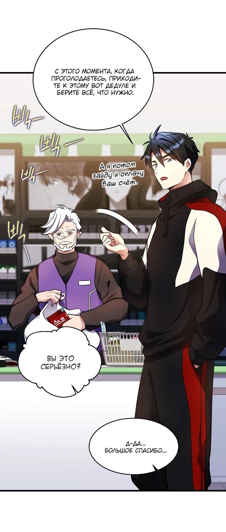 Манга Всесильный впервые стал папой - Глава 39 Страница 29