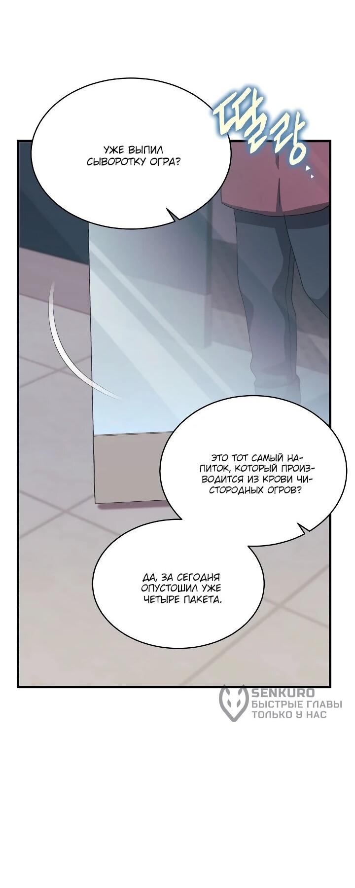 Манга Всесильный впервые стал папой - Глава 39 Страница 8