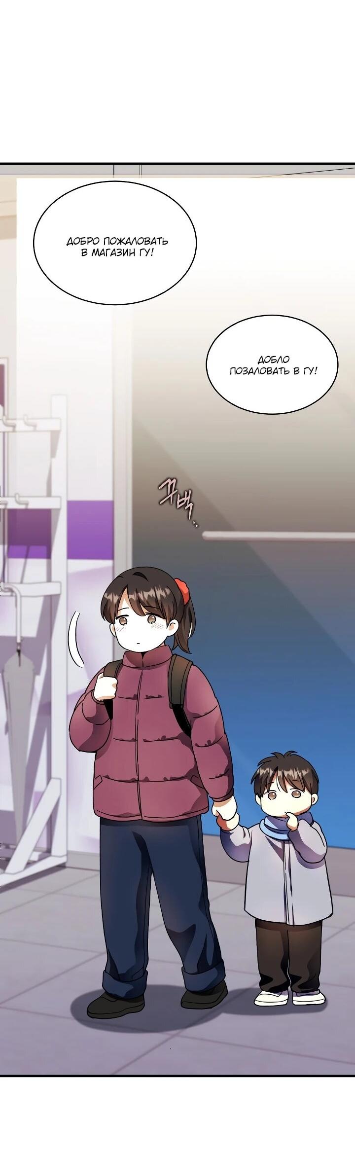 Манга Всесильный впервые стал папой - Глава 39 Страница 9