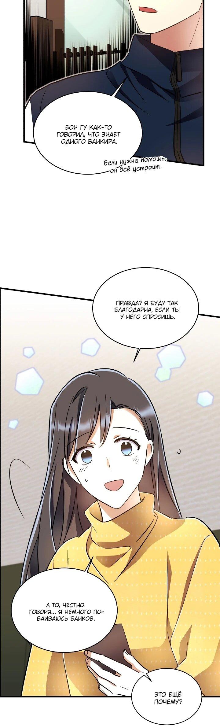 Манга Всесильный впервые стал папой - Глава 39 Страница 49