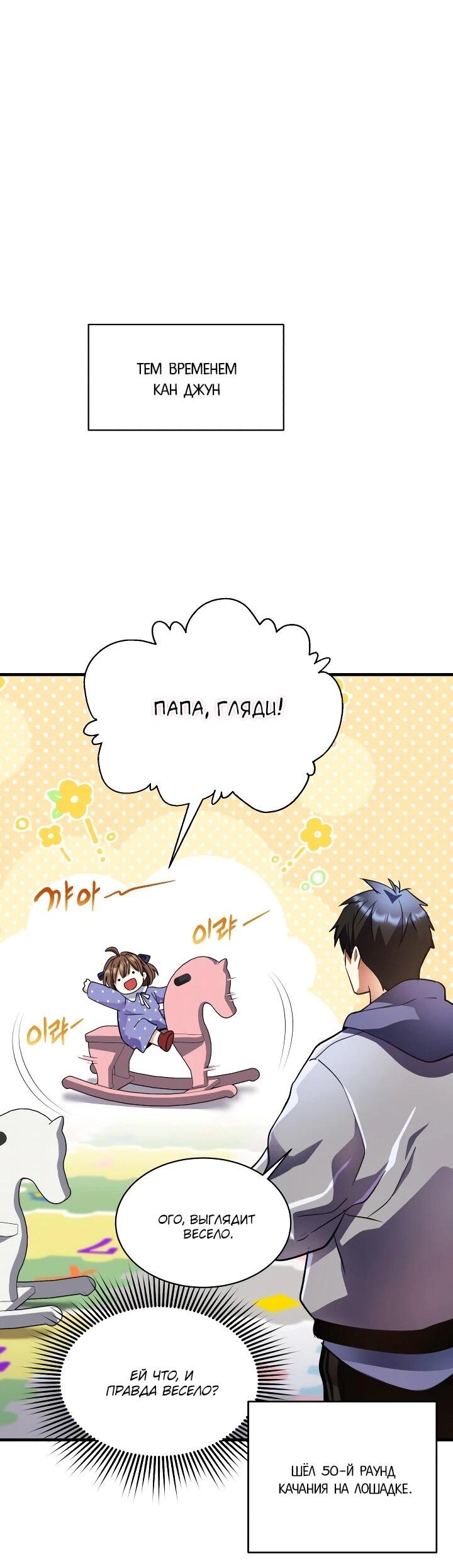 Манга Всесильный впервые стал папой - Глава 39 Страница 70