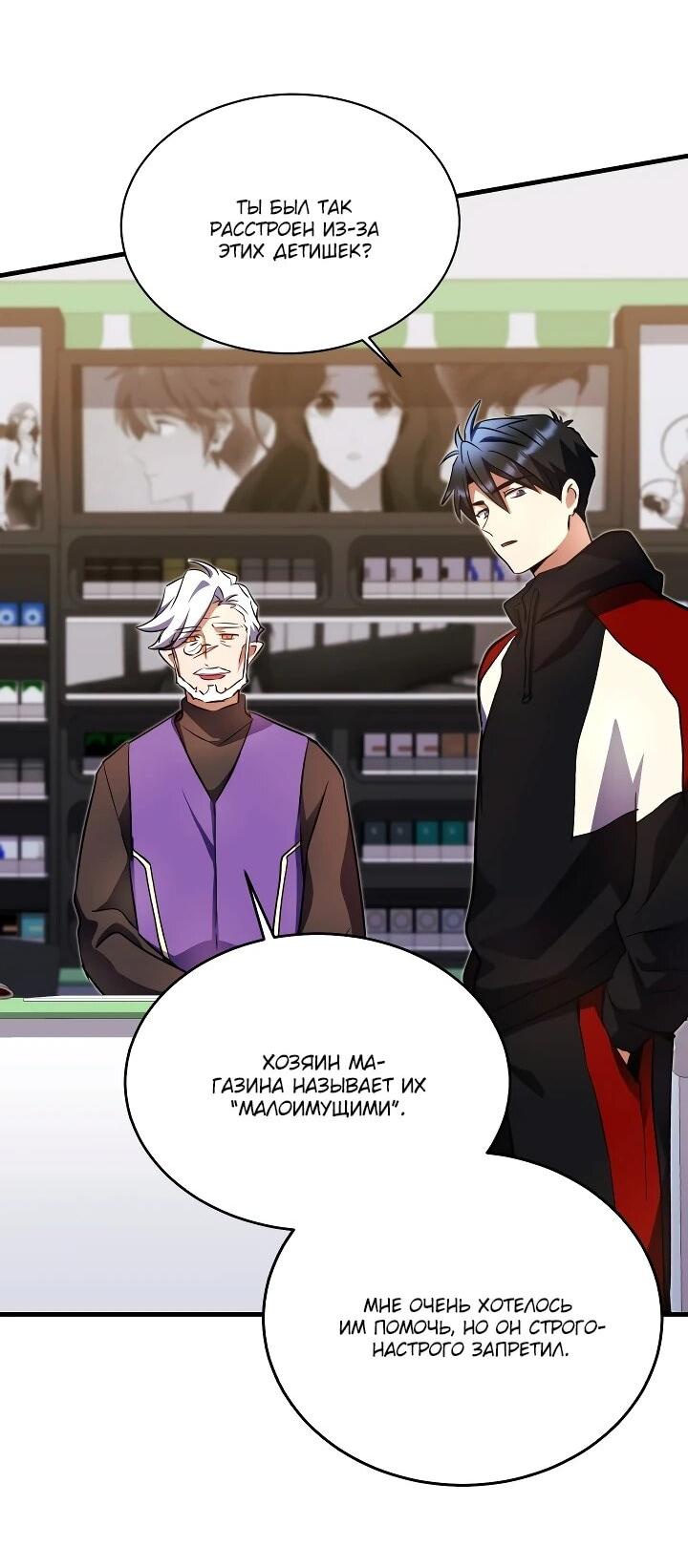 Манга Всесильный впервые стал папой - Глава 39 Страница 15