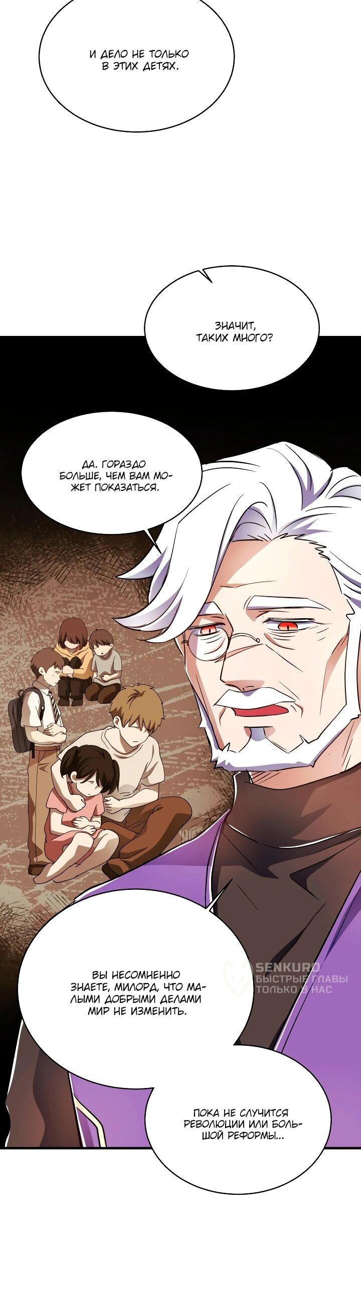 Манга Всесильный впервые стал папой - Глава 39 Страница 17