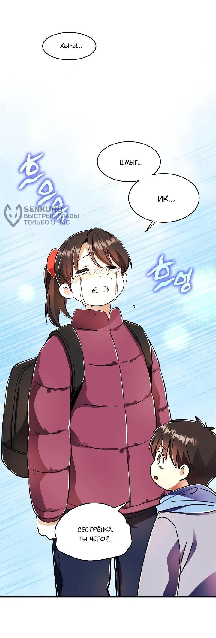 Манга Всесильный впервые стал папой - Глава 39 Страница 34