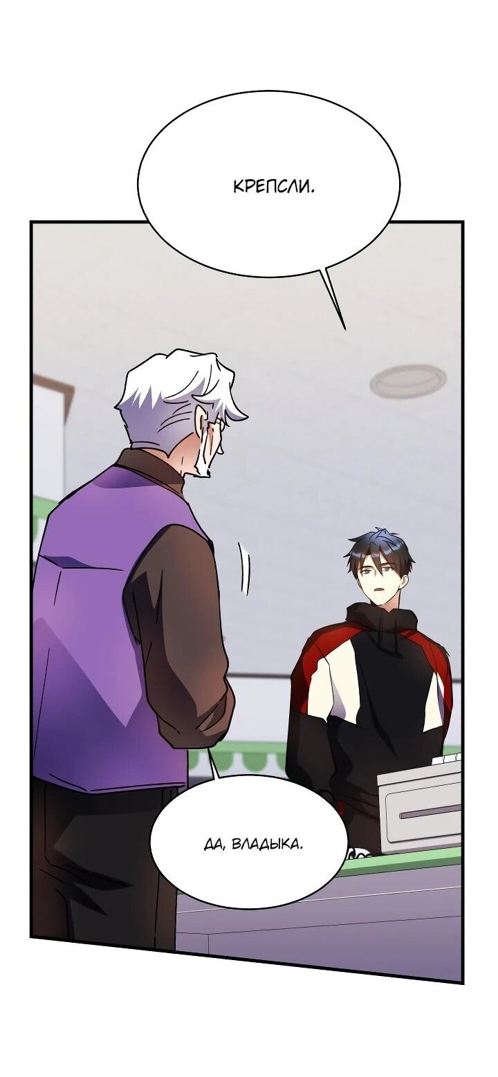 Манга Всесильный впервые стал папой - Глава 39 Страница 40