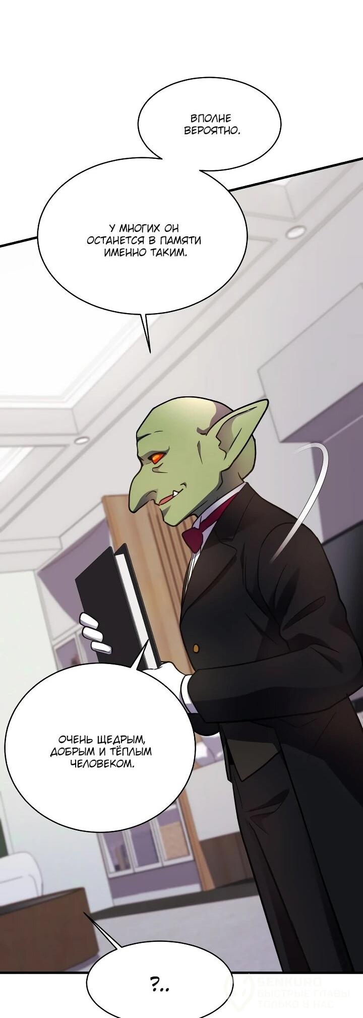 Манга Всесильный впервые стал папой - Глава 39 Страница 63