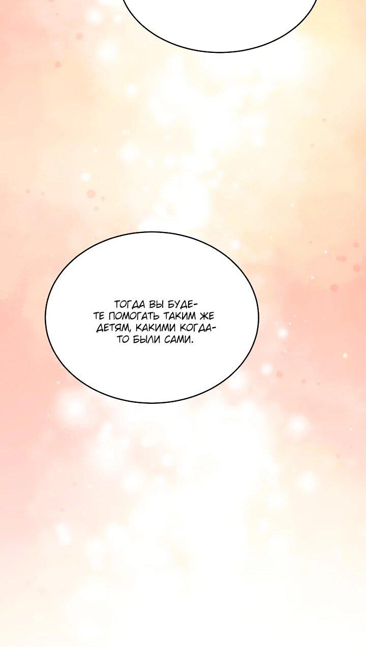 Манга Всесильный впервые стал папой - Глава 39 Страница 32