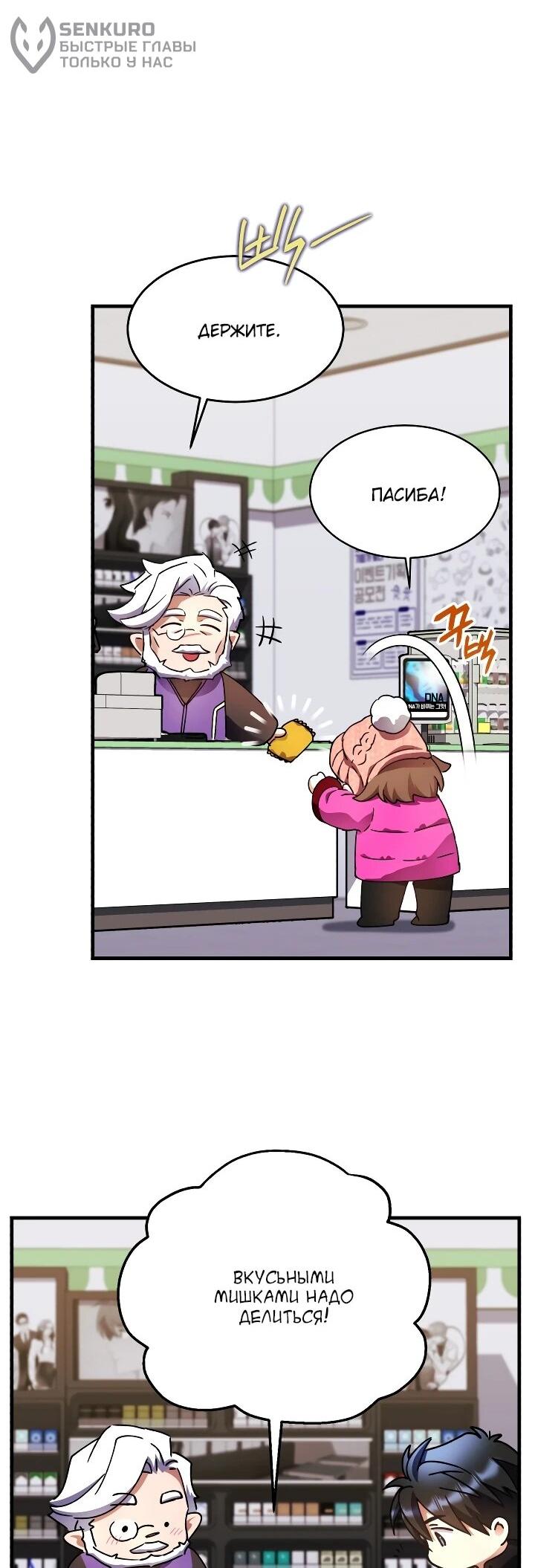 Манга Всесильный впервые стал папой - Глава 39 Страница 5