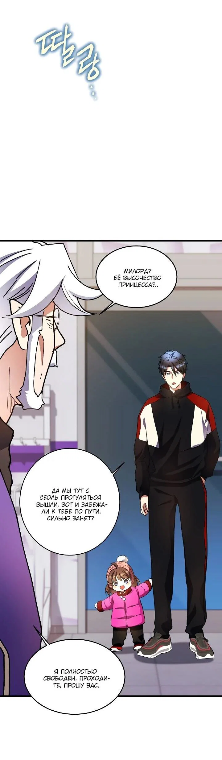 Манга Всесильный впервые стал папой - Глава 39 Страница 3
