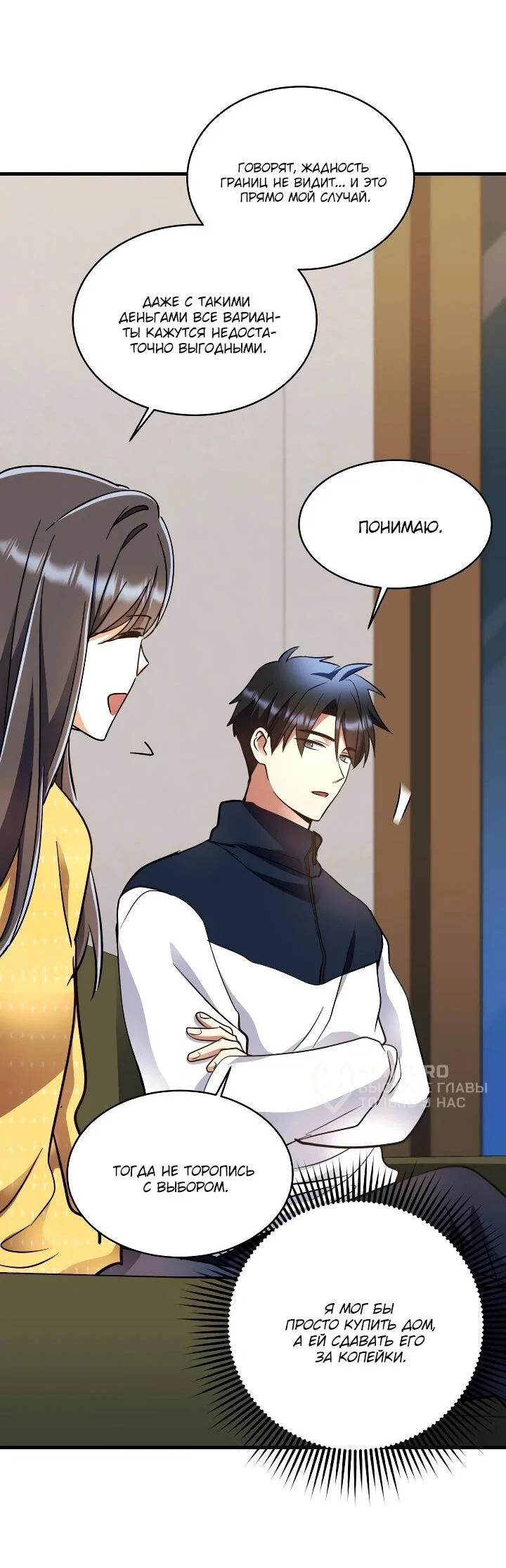 Манга Всесильный впервые стал папой - Глава 39 Страница 47