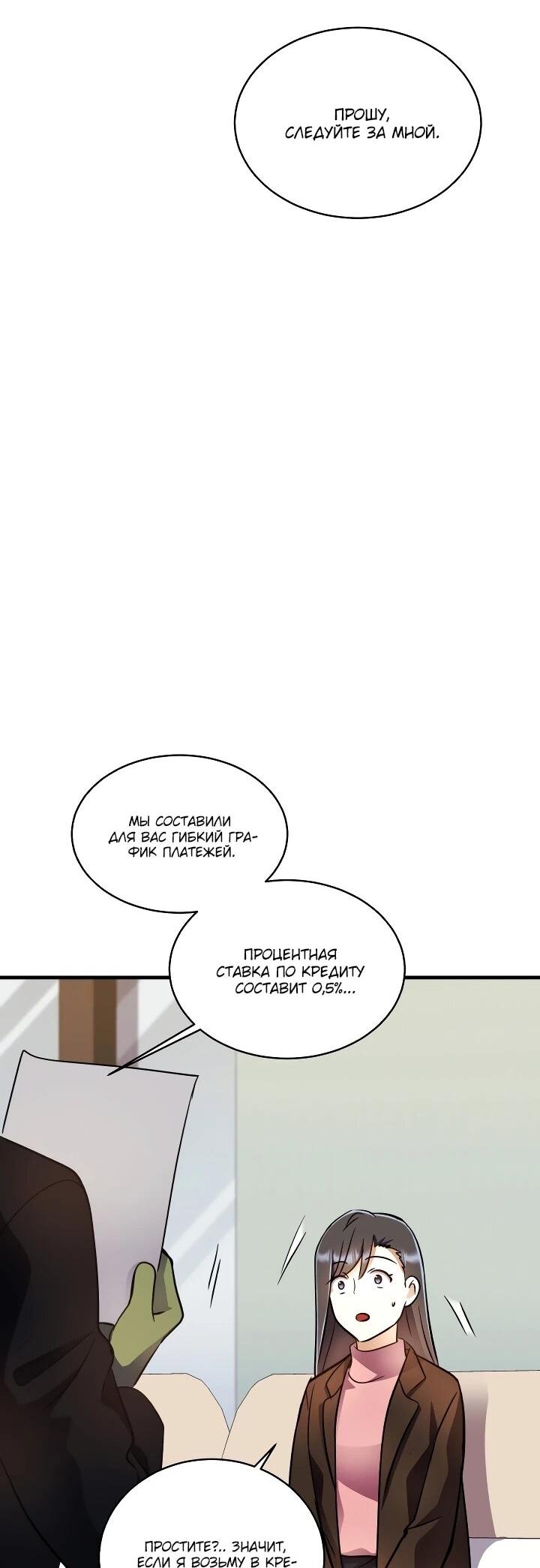 Манга Всесильный впервые стал папой - Глава 39 Страница 58