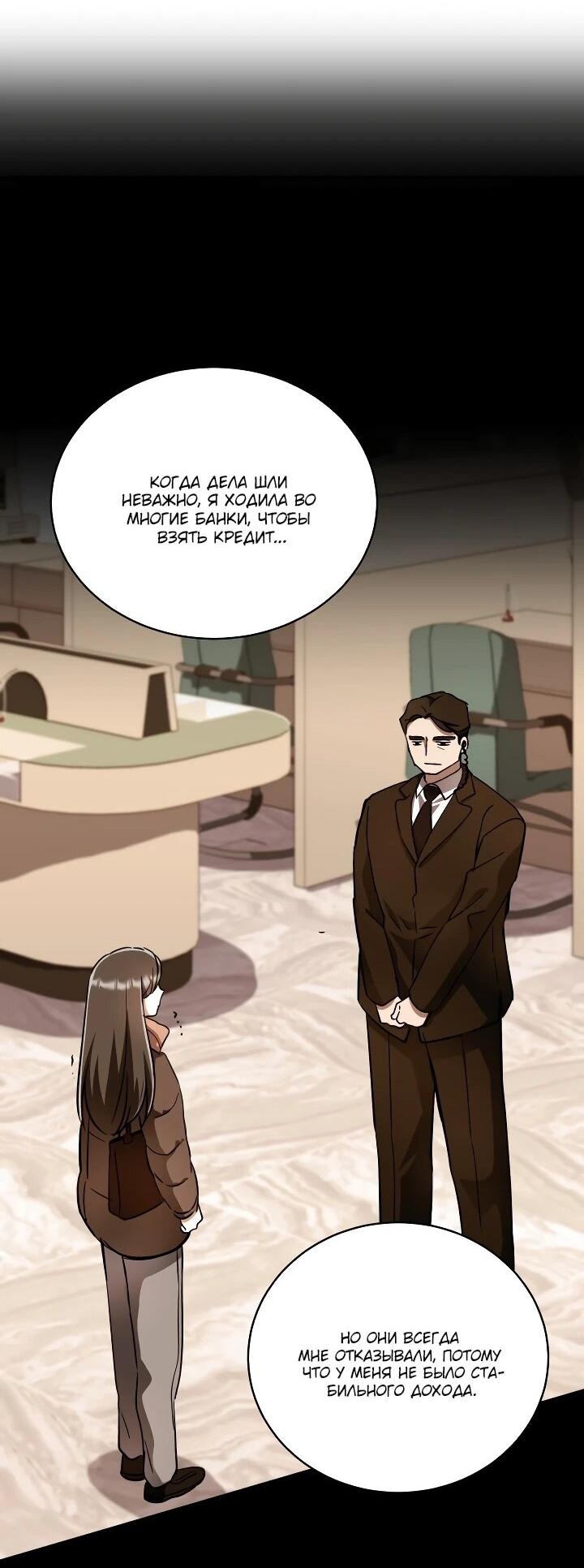 Манга Всесильный впервые стал папой - Глава 39 Страница 50