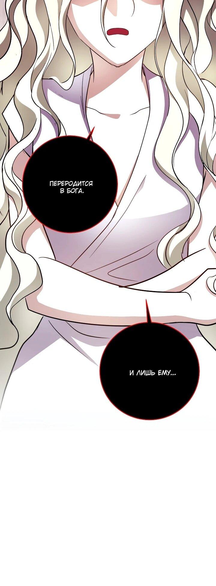 Манга Всесильный впервые стал папой - Глава 39 Страница 69