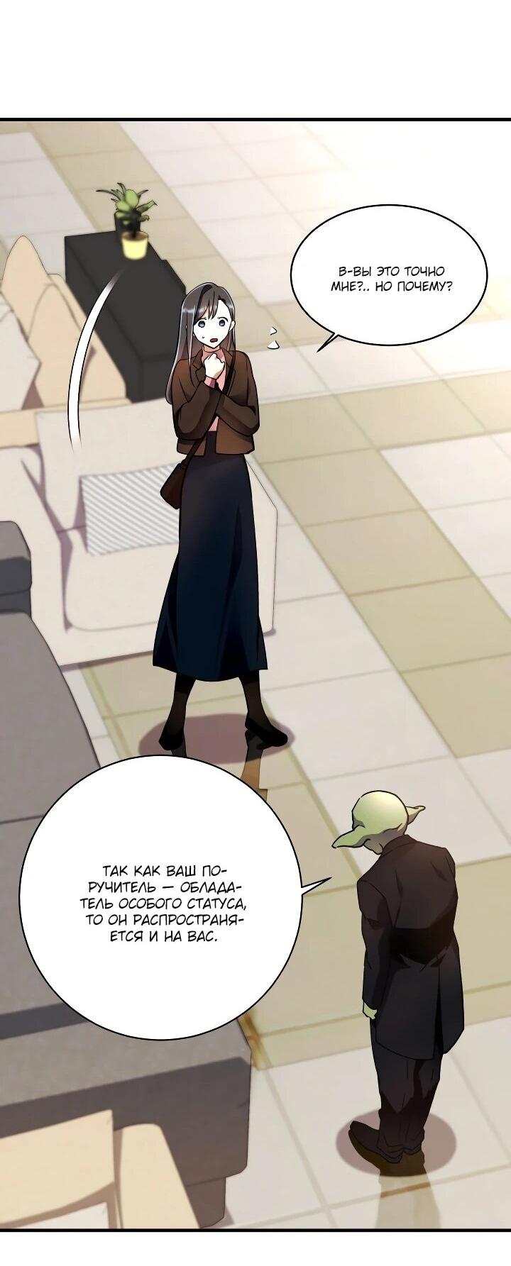 Манга Всесильный впервые стал папой - Глава 39 Страница 57