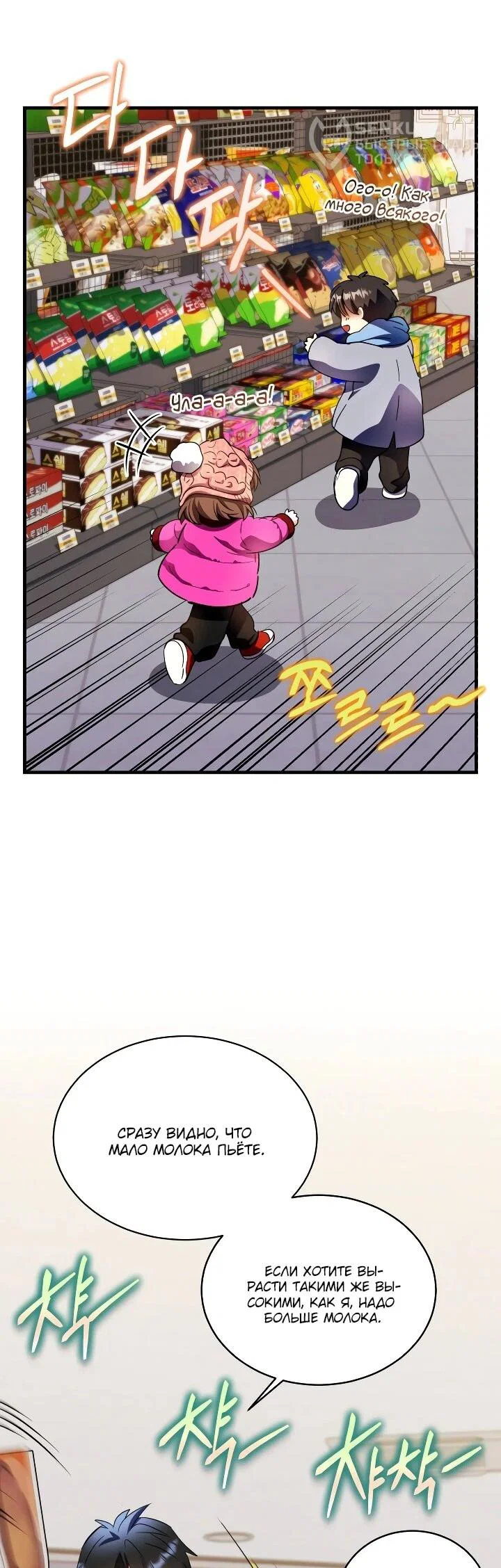 Манга Всесильный впервые стал папой - Глава 39 Страница 26