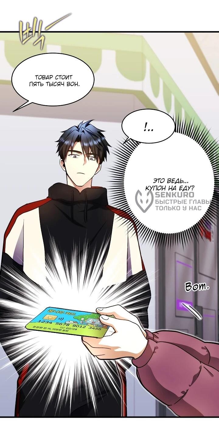 Манга Всесильный впервые стал папой - Глава 39 Страница 13