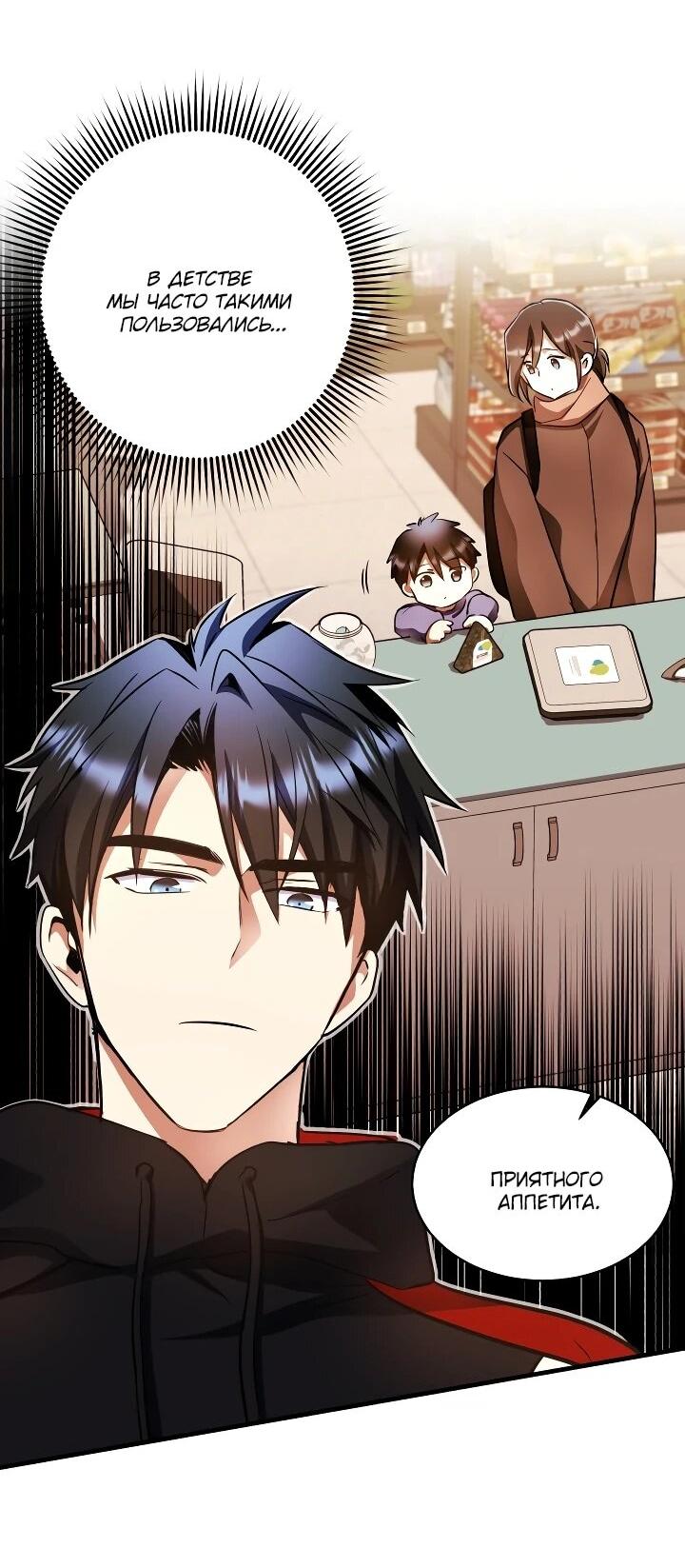 Манга Всесильный впервые стал папой - Глава 39 Страница 14