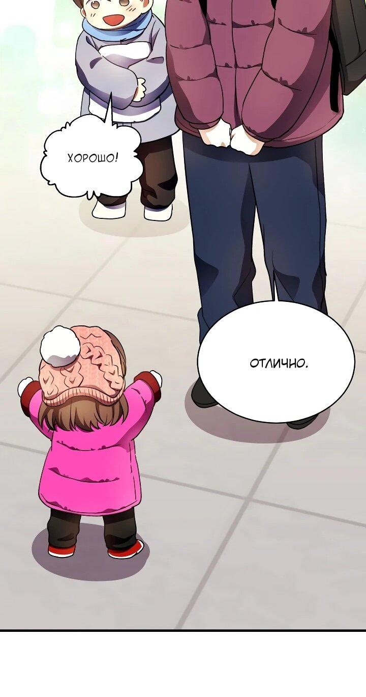 Манга Всесильный впервые стал папой - Глава 39 Страница 38