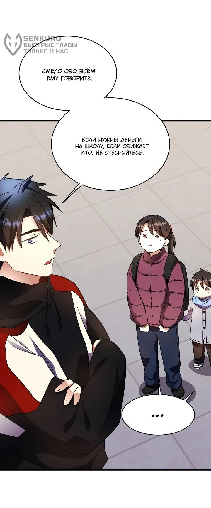 Манга Всесильный впервые стал папой - Глава 39 Страница 30