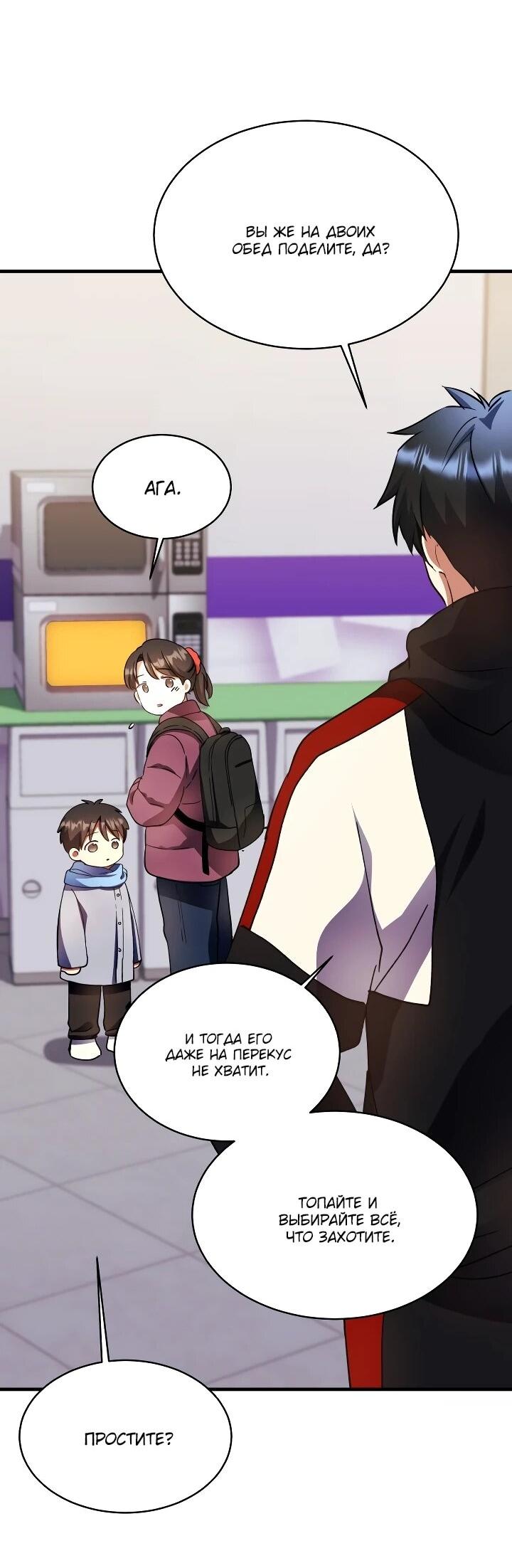 Манга Всесильный впервые стал папой - Глава 39 Страница 20