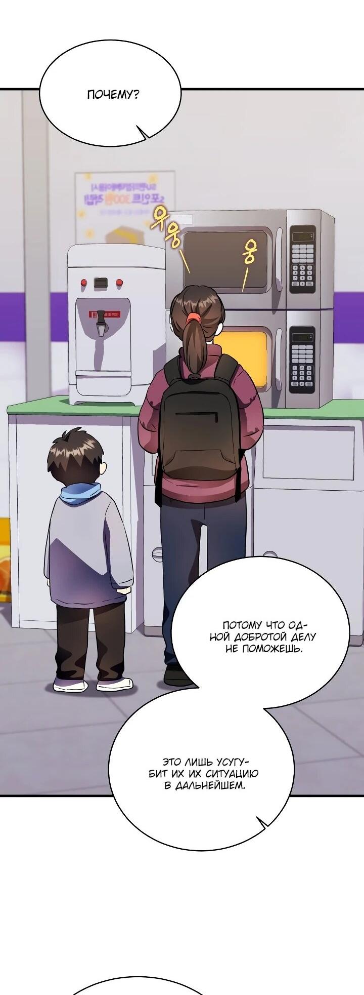 Манга Всесильный впервые стал папой - Глава 39 Страница 16