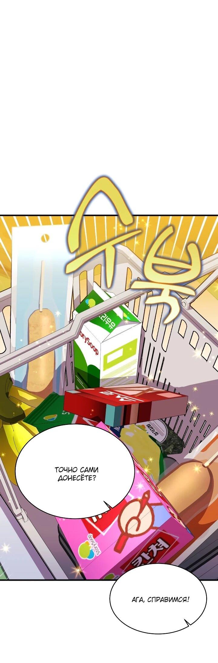 Манга Всесильный впервые стал папой - Глава 39 Страница 28