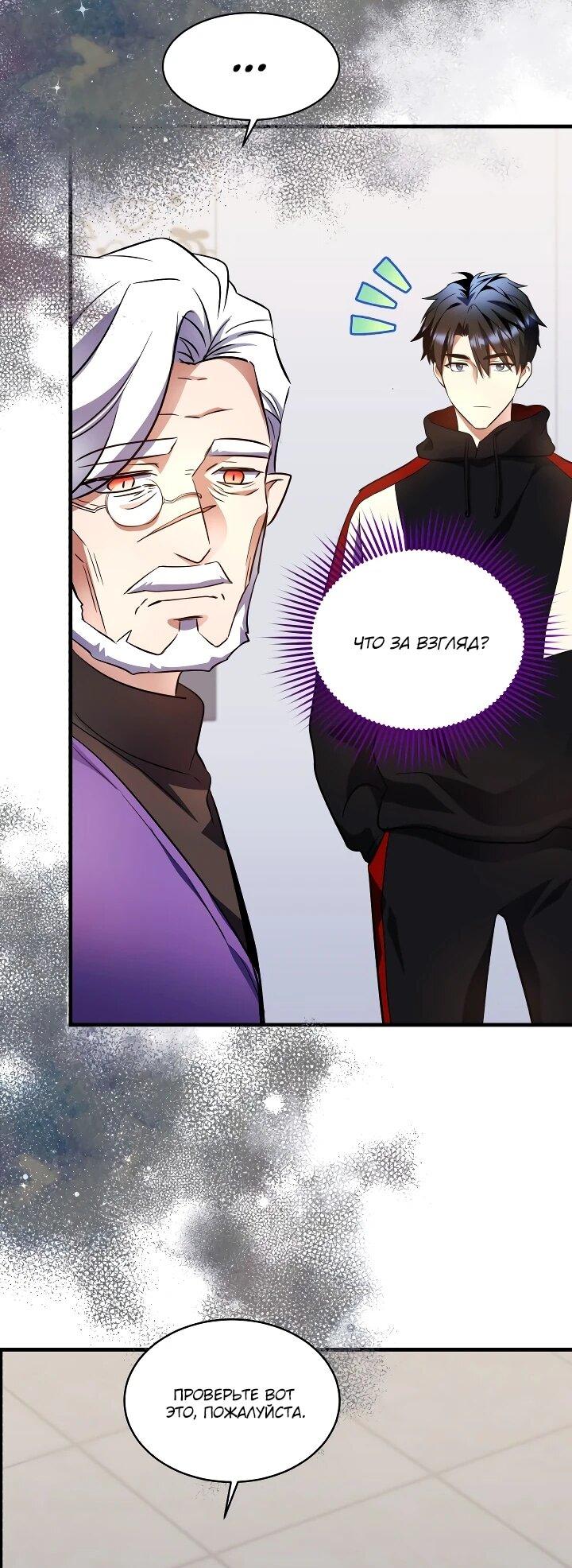 Манга Всесильный впервые стал папой - Глава 39 Страница 11