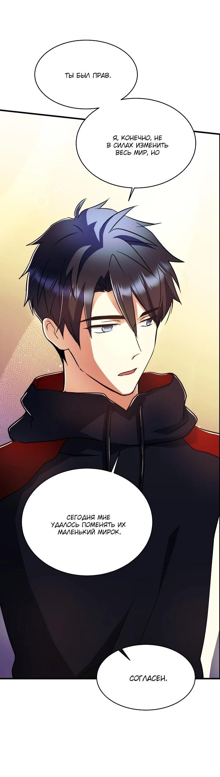 Манга Всесильный впервые стал папой - Глава 39 Страница 41