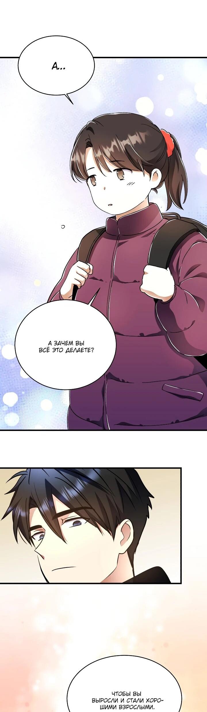 Манга Всесильный впервые стал папой - Глава 39 Страница 31