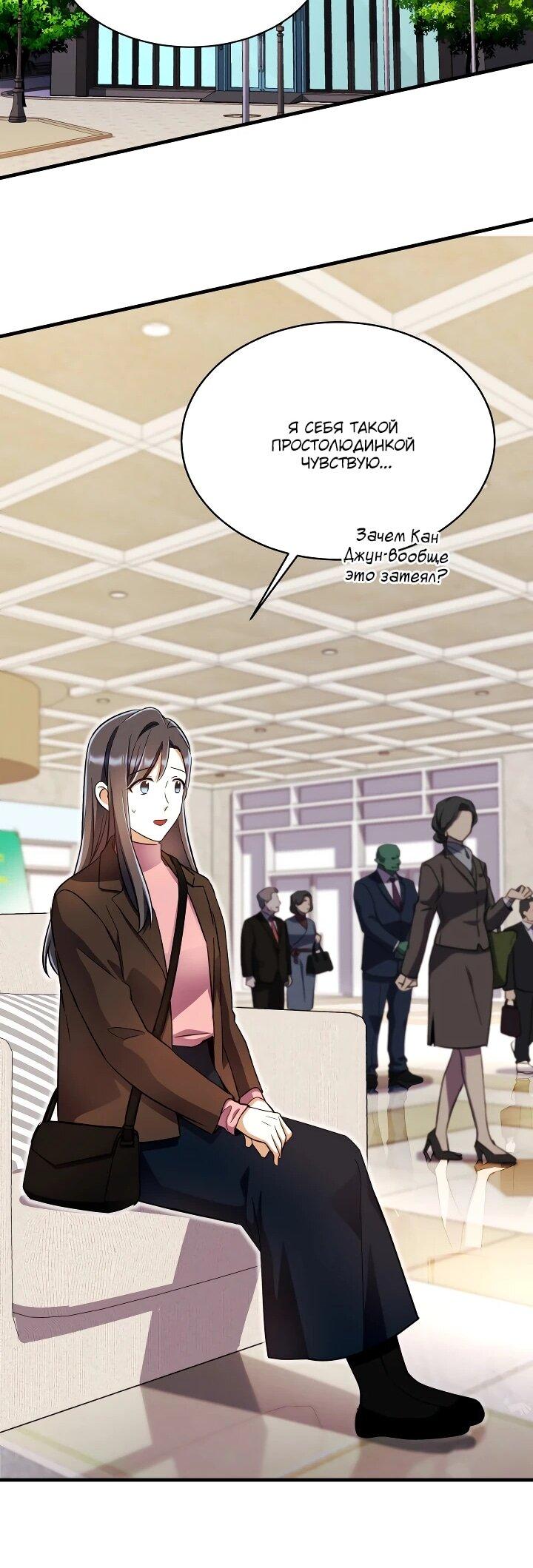 Манга Всесильный впервые стал папой - Глава 39 Страница 54