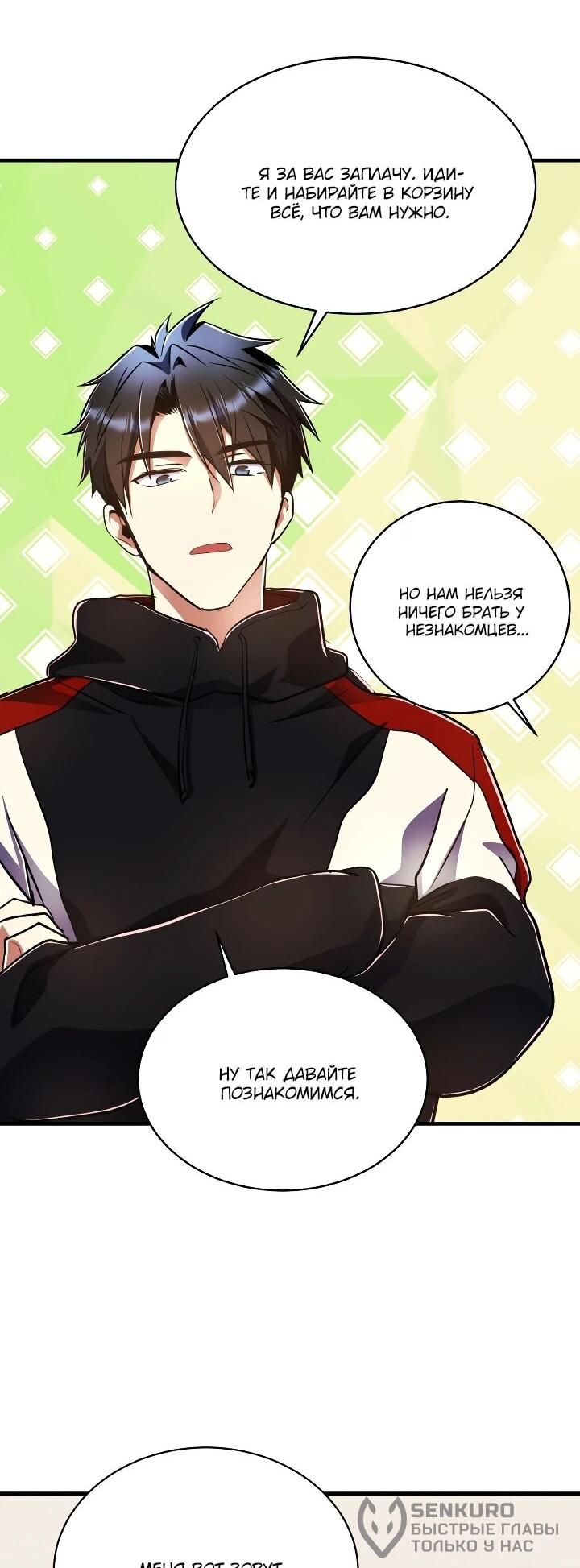 Манга Всесильный впервые стал папой - Глава 39 Страница 21