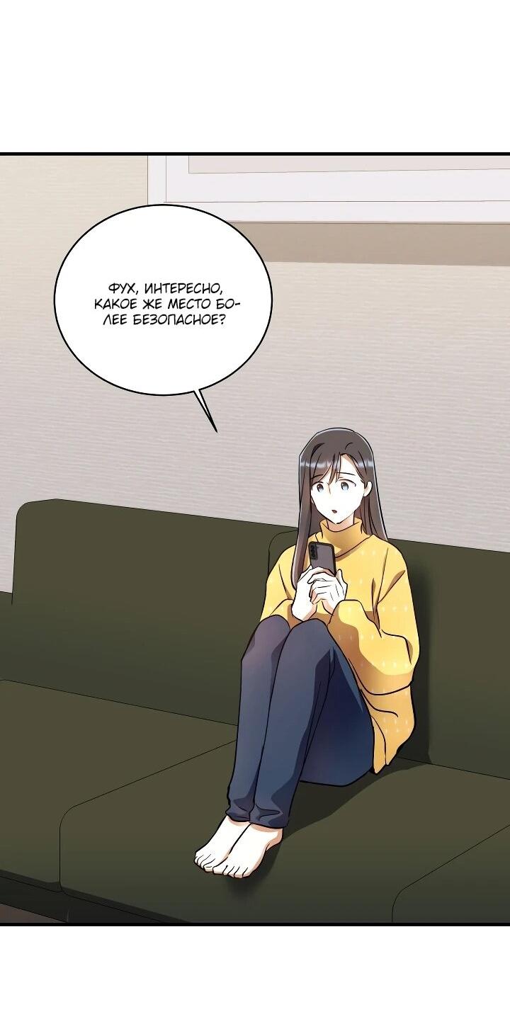 Манга Всесильный впервые стал папой - Глава 39 Страница 44