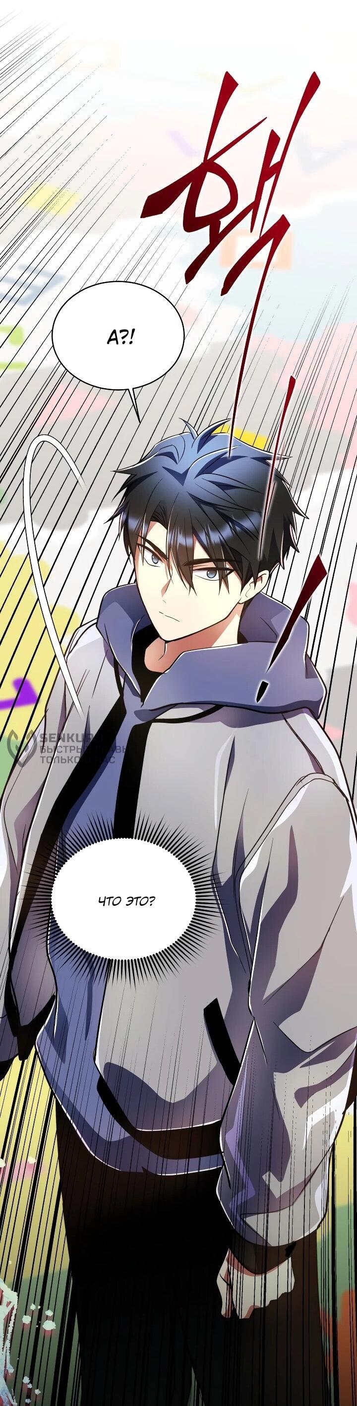 Манга Всесильный впервые стал папой - Глава 39 Страница 71