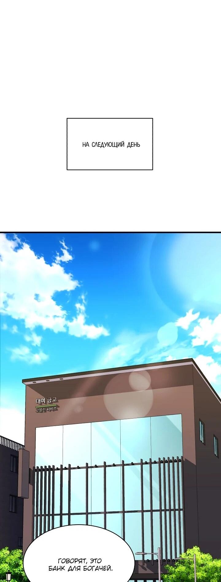 Манга Всесильный впервые стал папой - Глава 39 Страница 53