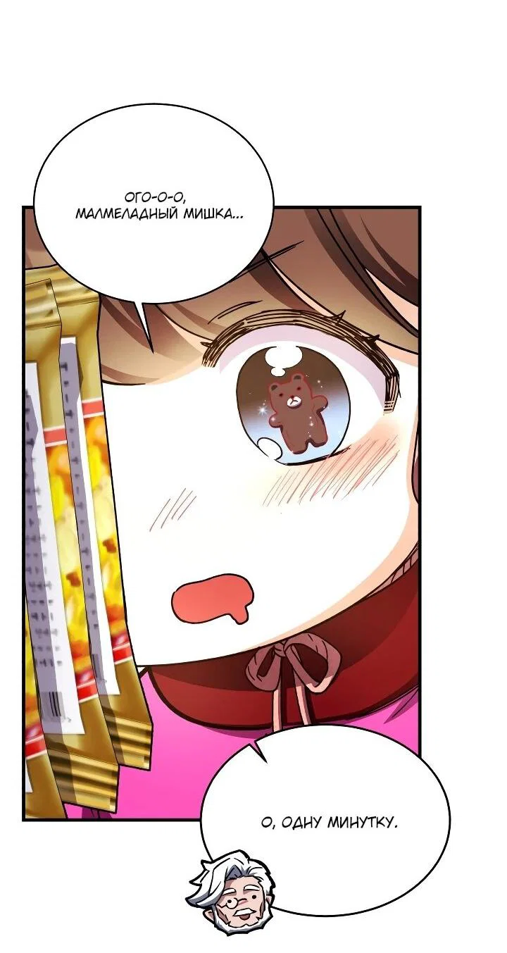 Манга Всесильный впервые стал папой - Глава 39 Страница 4