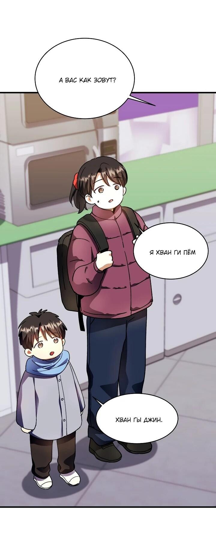 Манга Всесильный впервые стал папой - Глава 39 Страница 23