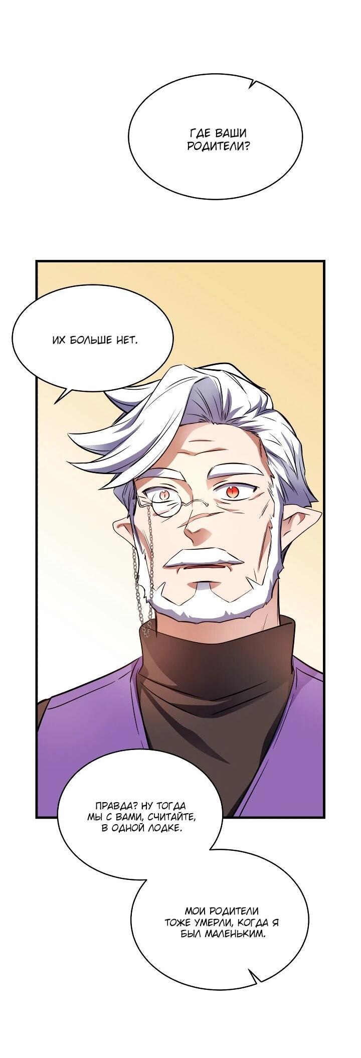 Манга Всесильный впервые стал папой - Глава 39 Страница 24