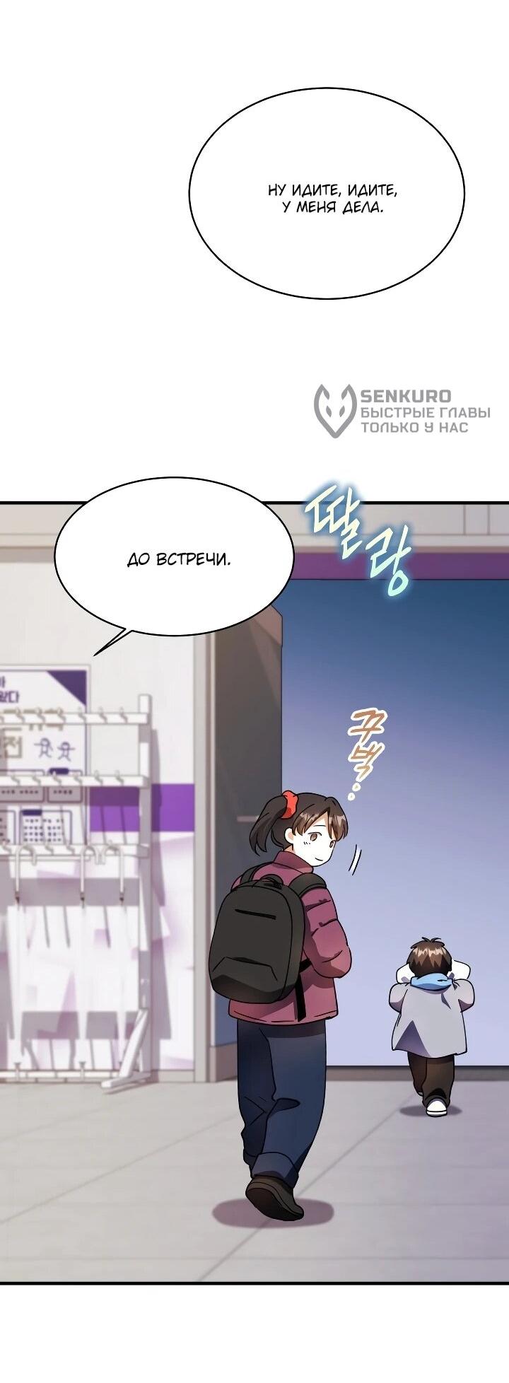 Манга Всесильный впервые стал папой - Глава 39 Страница 39