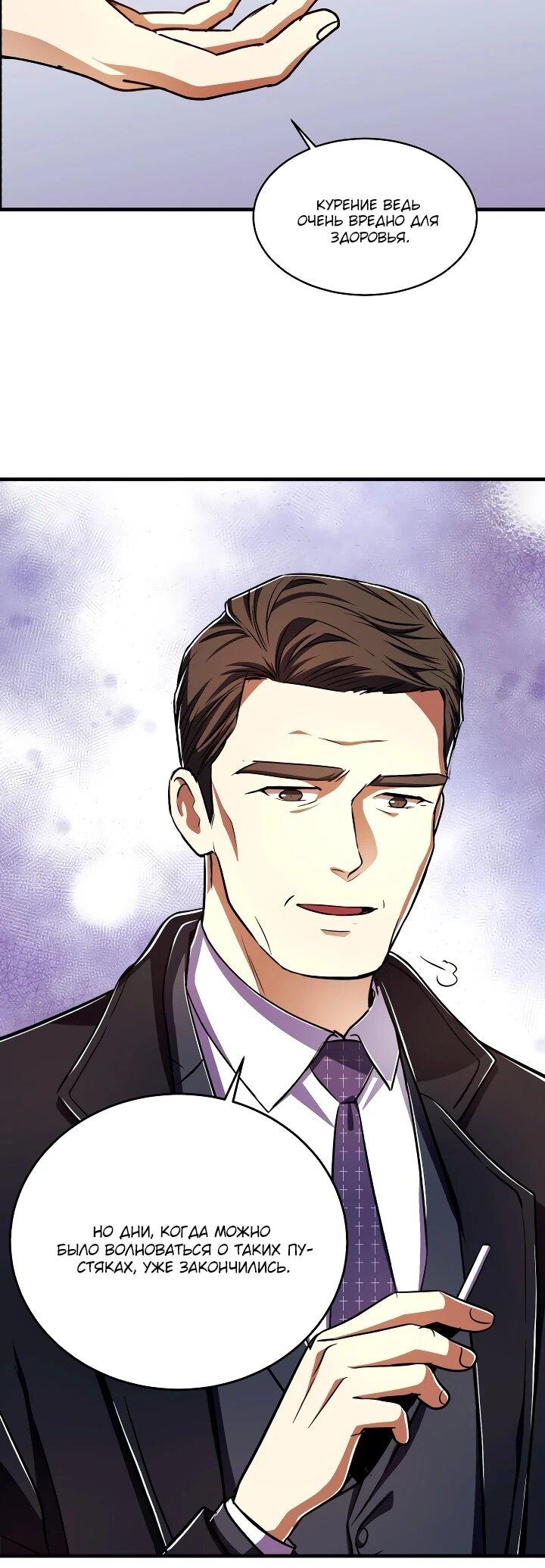 Манга Всесильный впервые стал папой - Глава 40 Страница 11