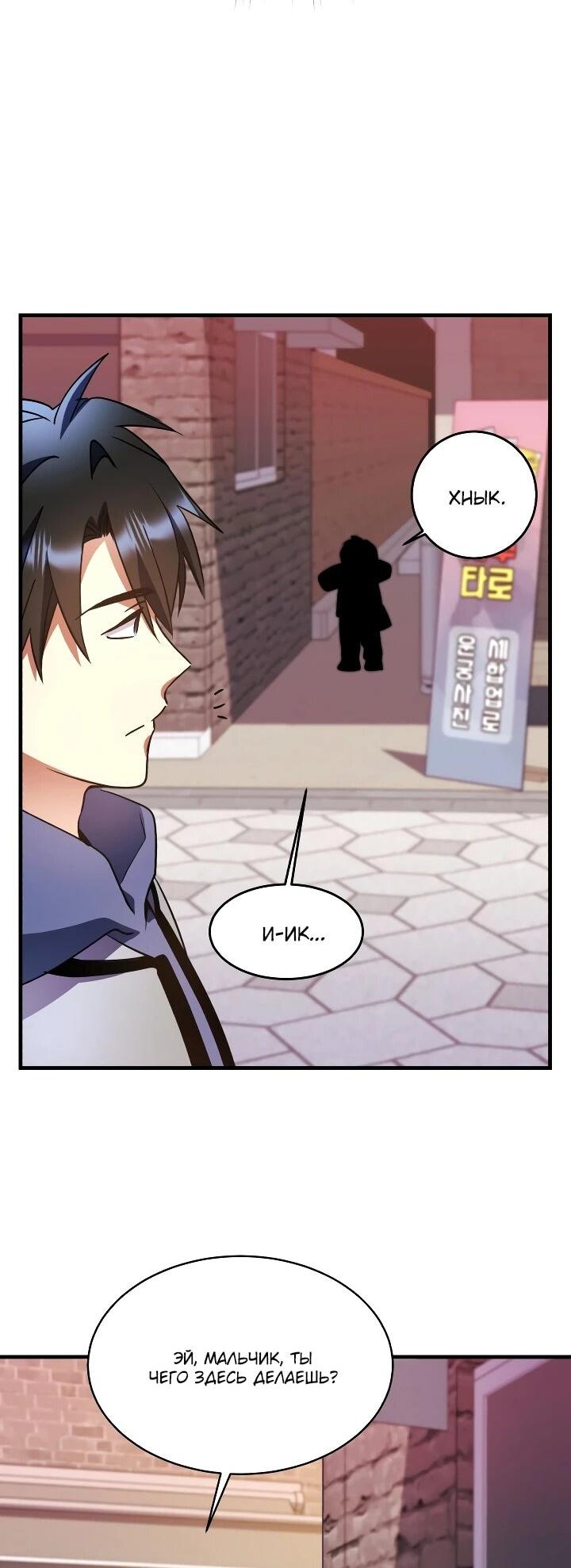 Манга Всесильный впервые стал папой - Глава 40 Страница 29