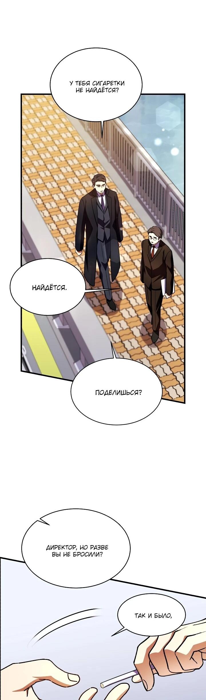 Манга Всесильный впервые стал папой - Глава 40 Страница 10