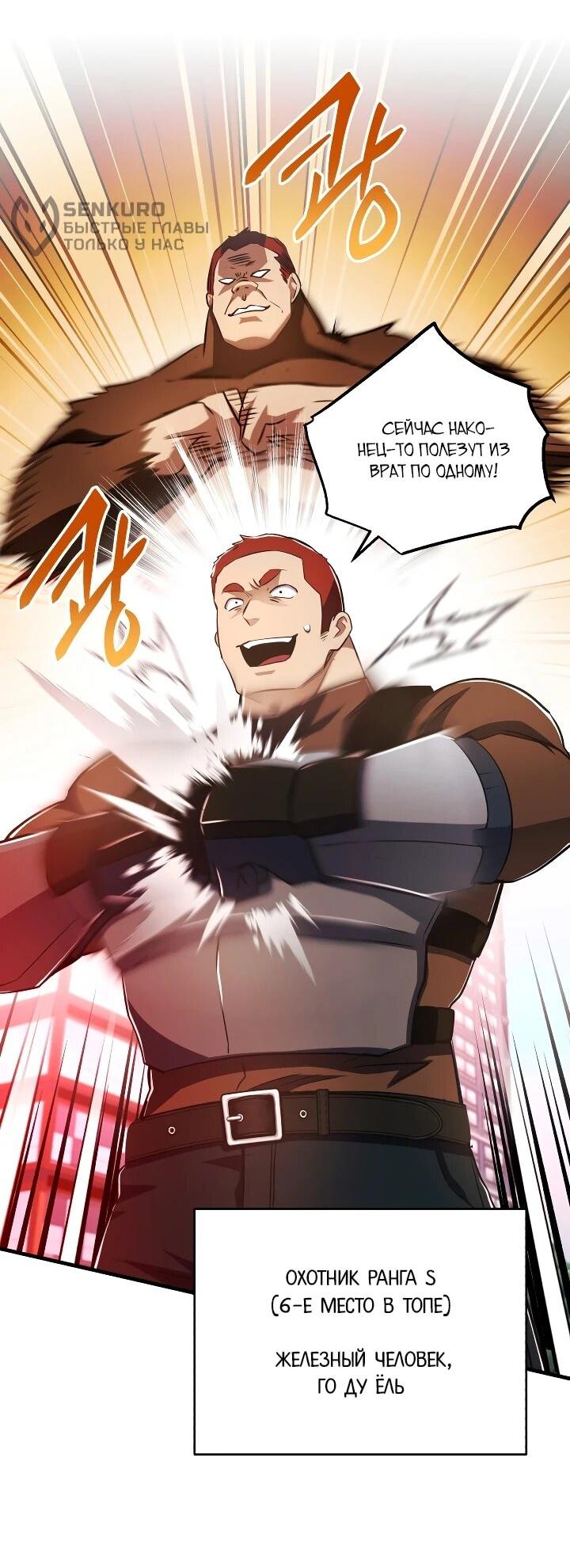 Манга Всесильный впервые стал папой - Глава 40 Страница 16