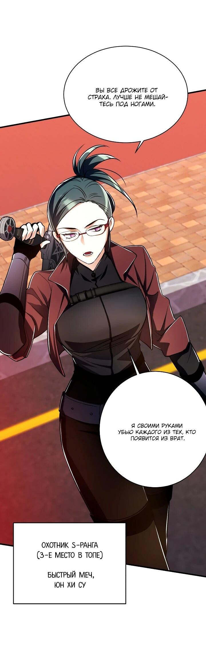 Манга Всесильный впервые стал папой - Глава 40 Страница 18